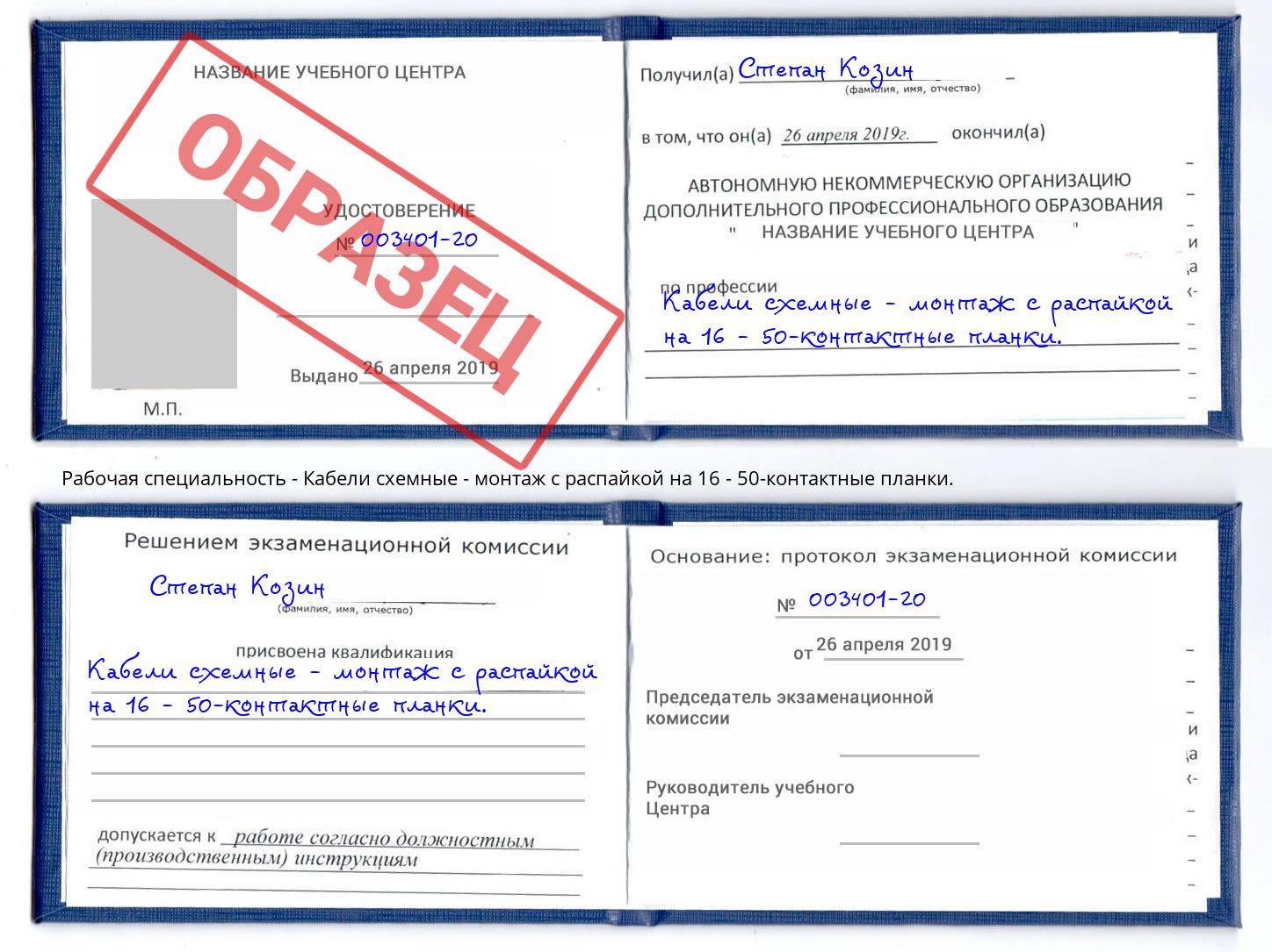 Кабели схемные - монтаж с распайкой на 16 - 50-контактные планки. Ростов