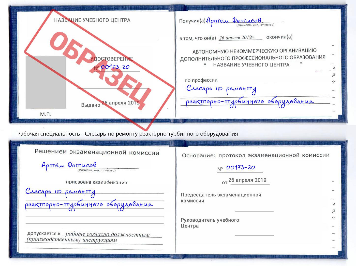 Слесарь по ремонту реакторно-турбинного оборудования Ростов