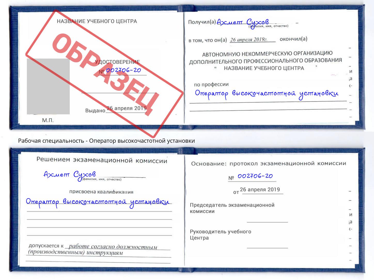 Оператор высокочастотной установки Ростов