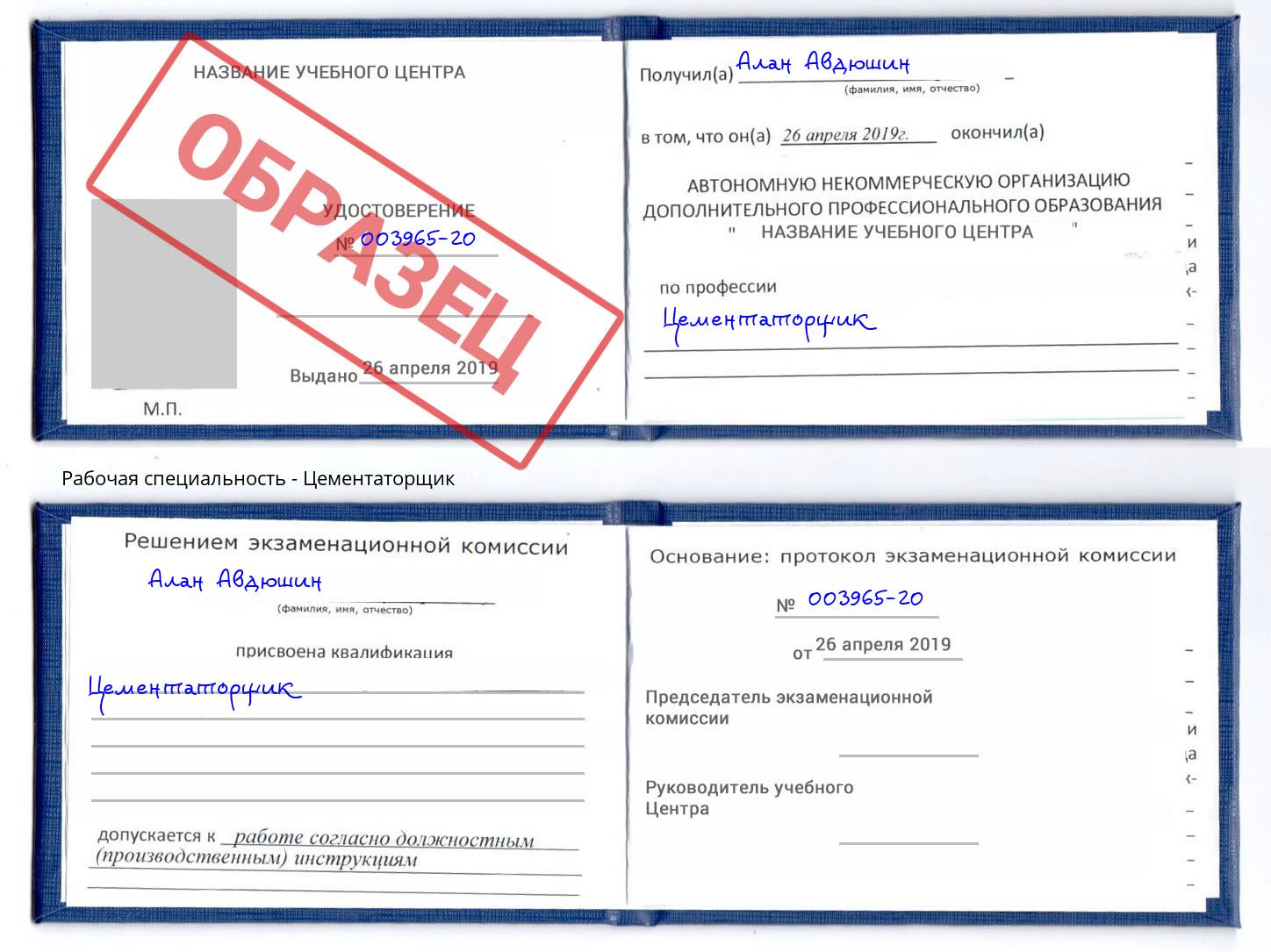 Цементаторщик Ростов