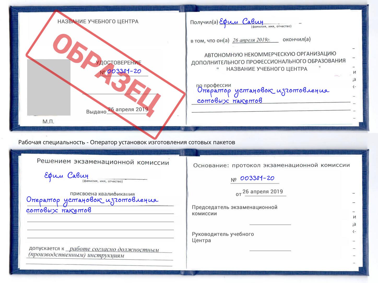 Оператор установок изготовления сотовых пакетов Ростов