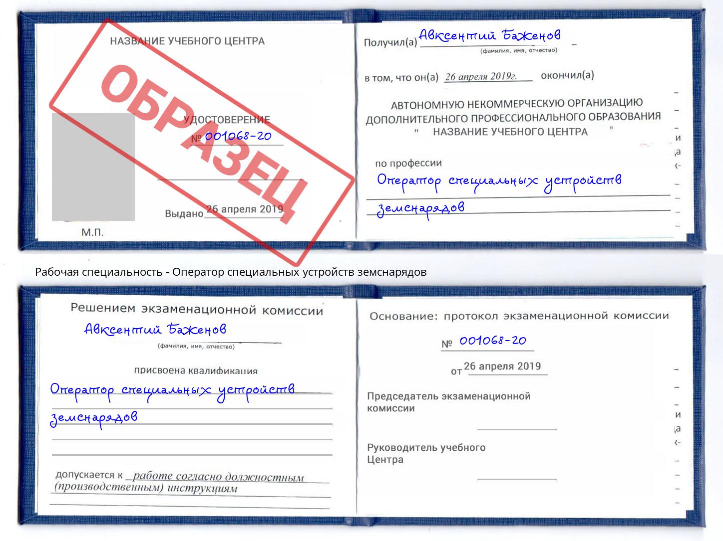 Оператор специальных устройств земснарядов Ростов