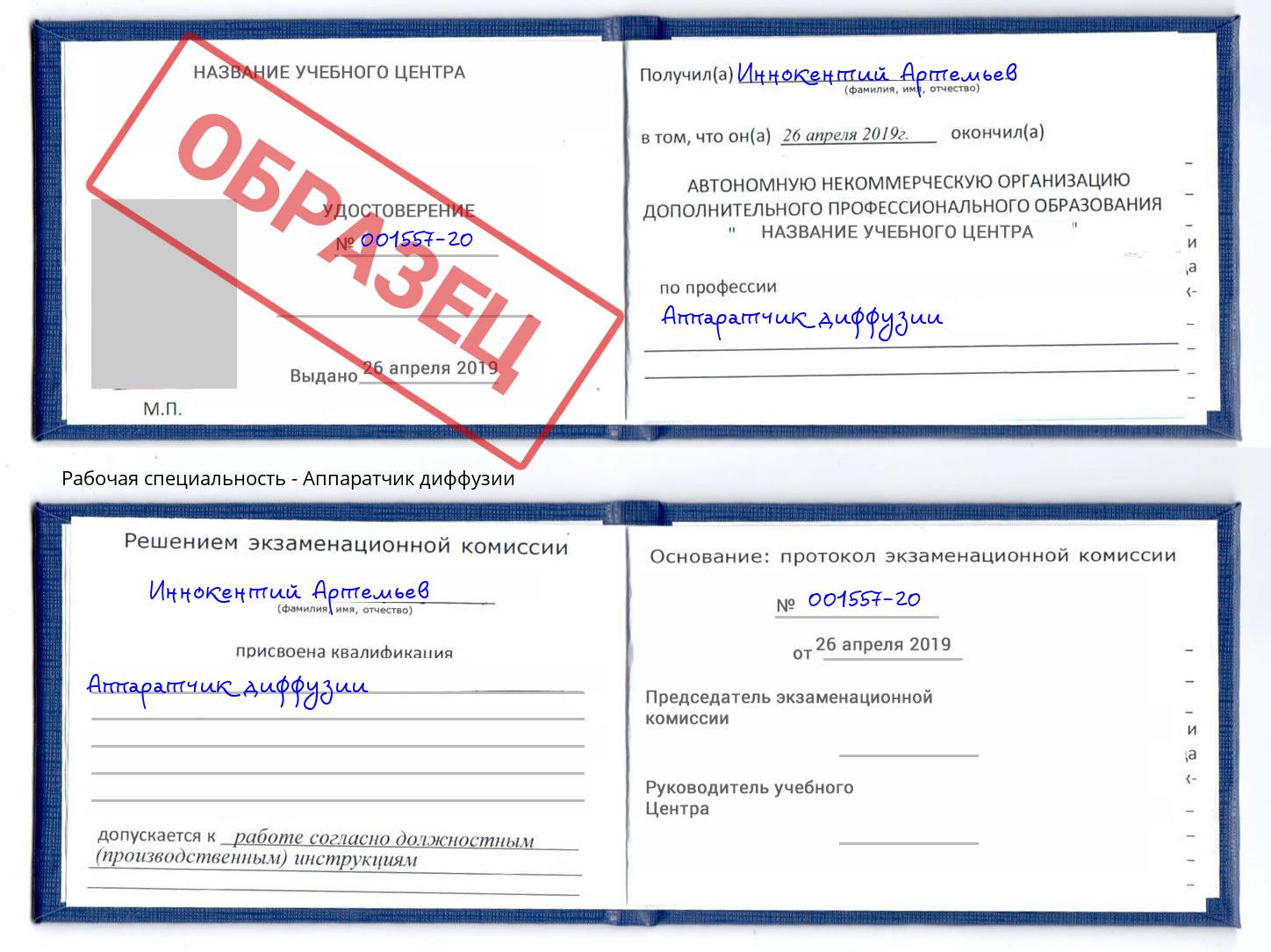Аппаратчик диффузии Ростов