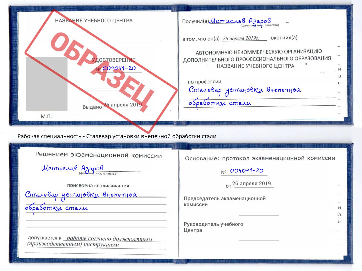 Сталевар установки внепечной обработки стали Ростов