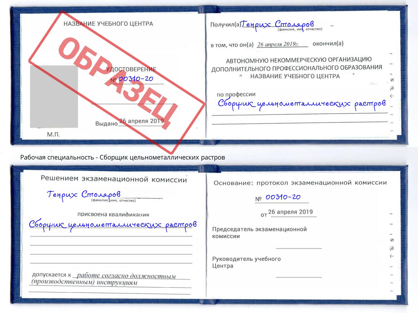 Сборщик цельнометаллических растров Ростов