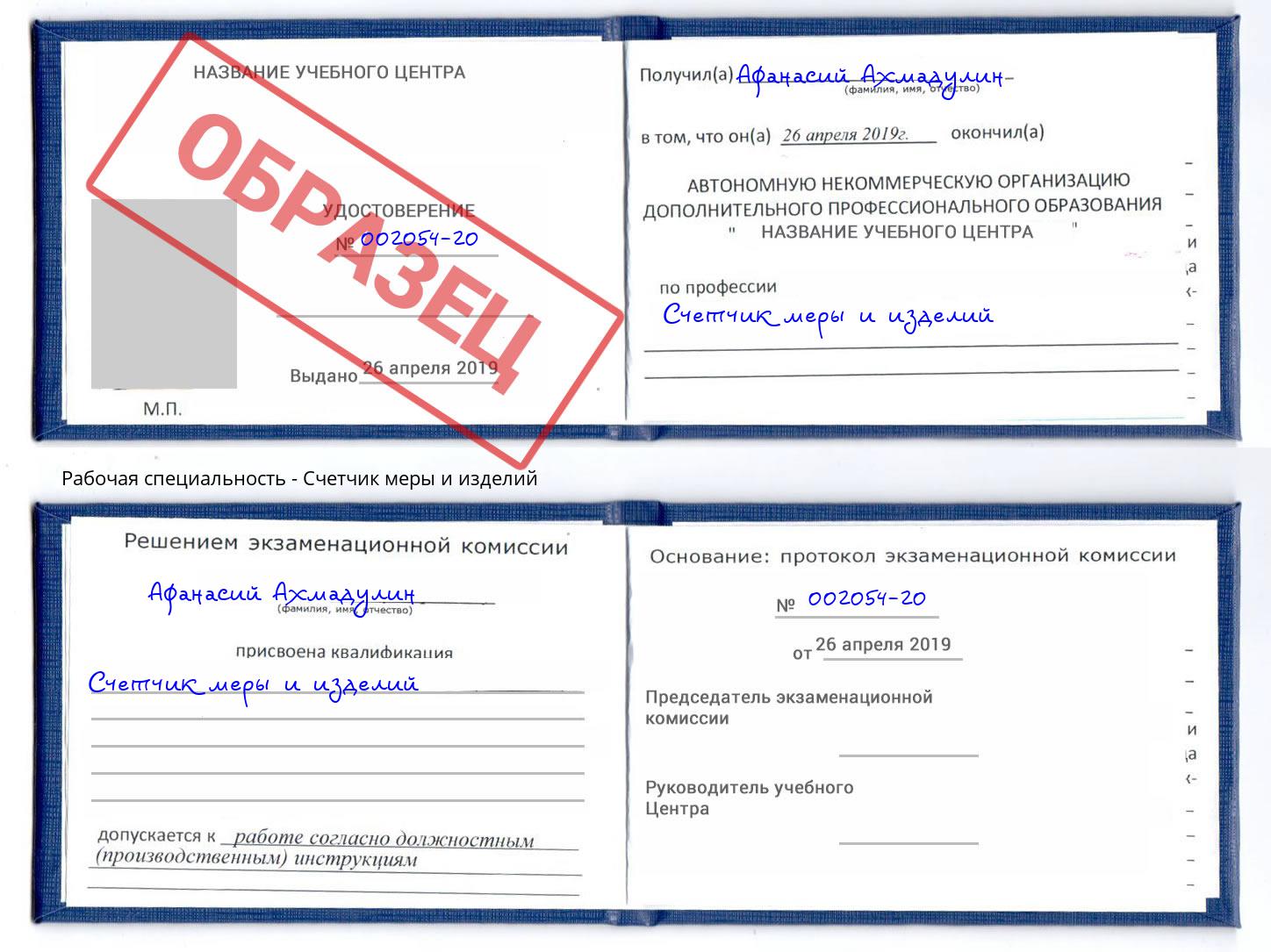 Счетчик меры и изделий Ростов