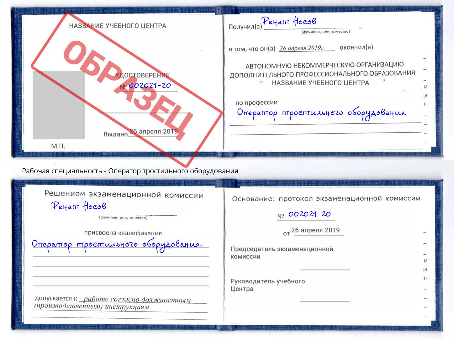 Оператор тростильного оборудования Ростов