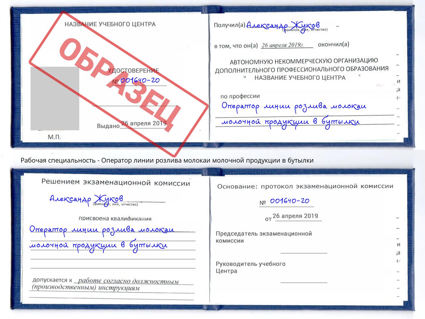 Оператор линии розлива молокаи молочной продукции в бутылки Ростов