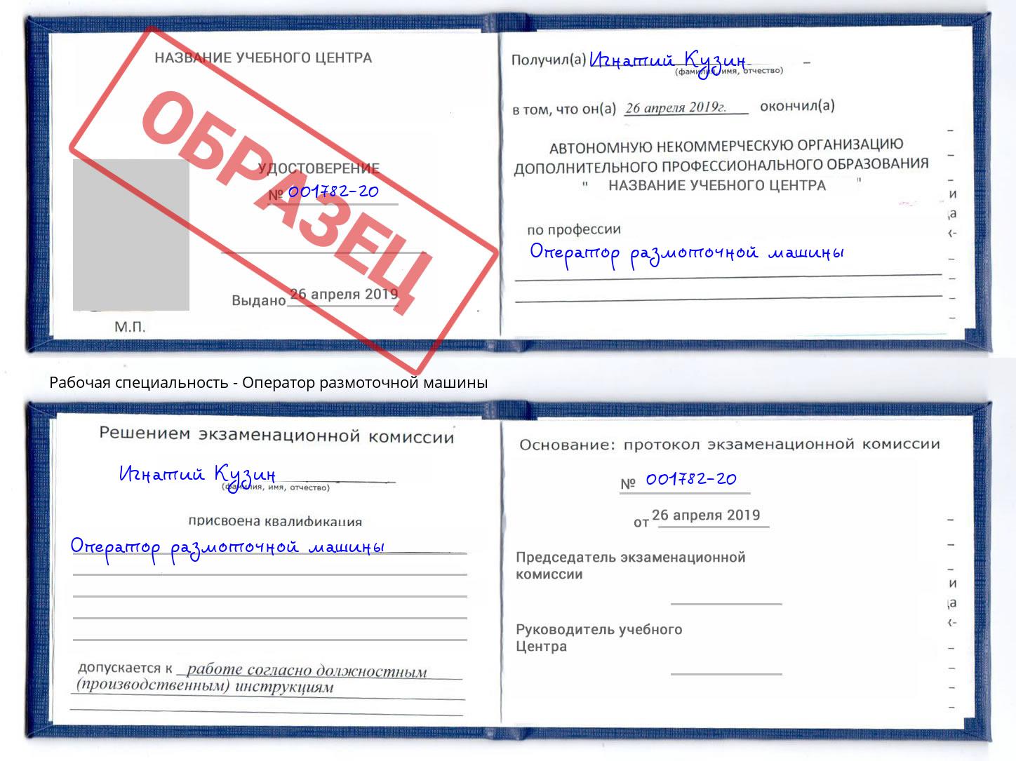 Оператор размоточной машины Ростов