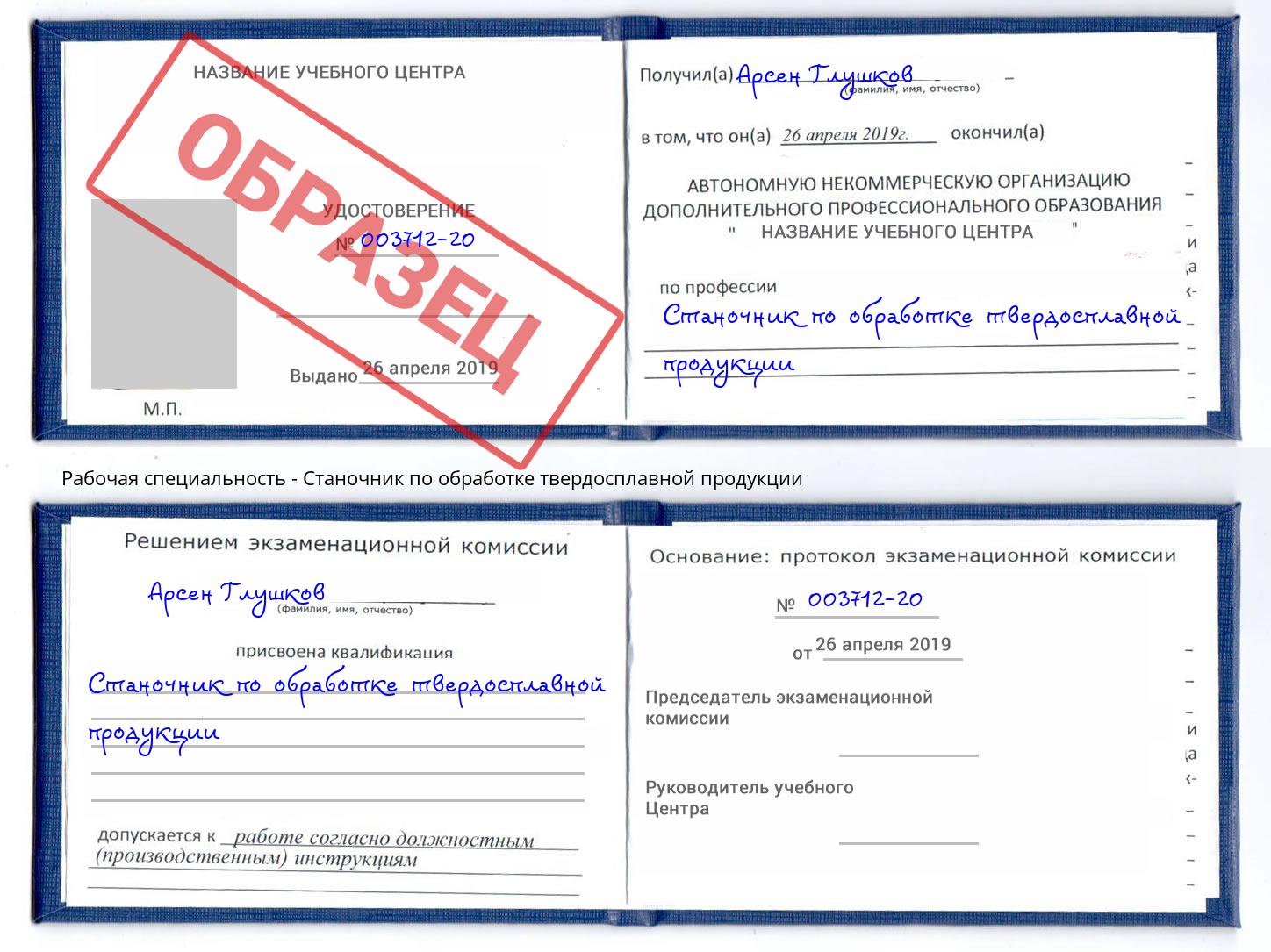 Станочник по обработке твердосплавной продукции Ростов