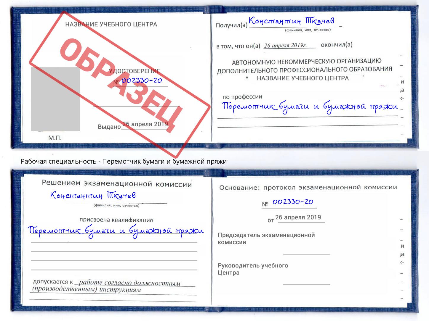 Перемотчик бумаги и бумажной пряжи Ростов