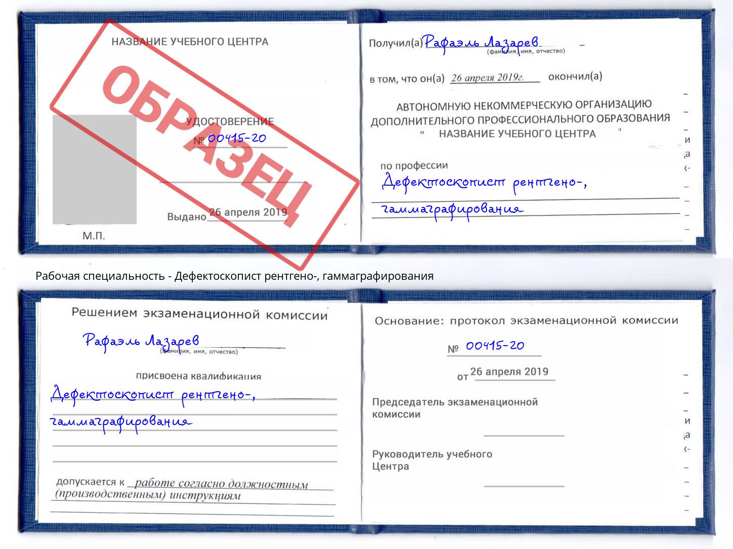 Дефектоскопист рентгено-, гаммаграфирования Ростов