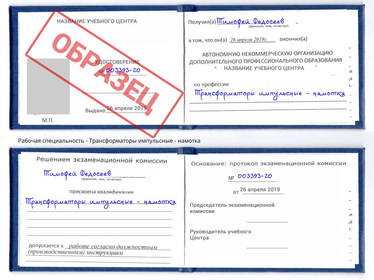 Трансформаторы импульсные - намотка Ростов