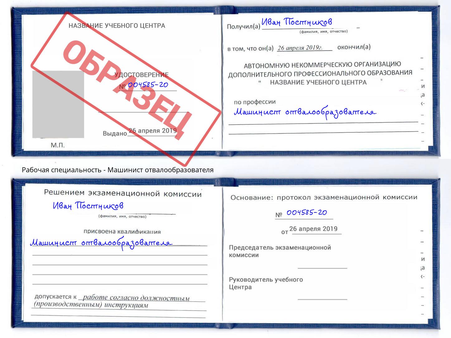 Машинист отвалообразователя Ростов