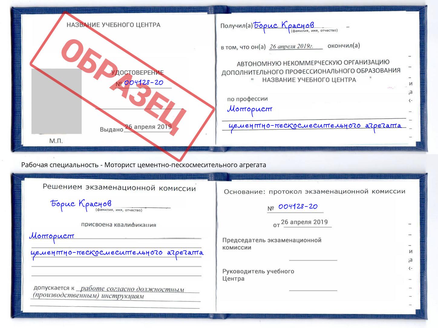 Моторист цементно-пескосмесительного агрегата Ростов