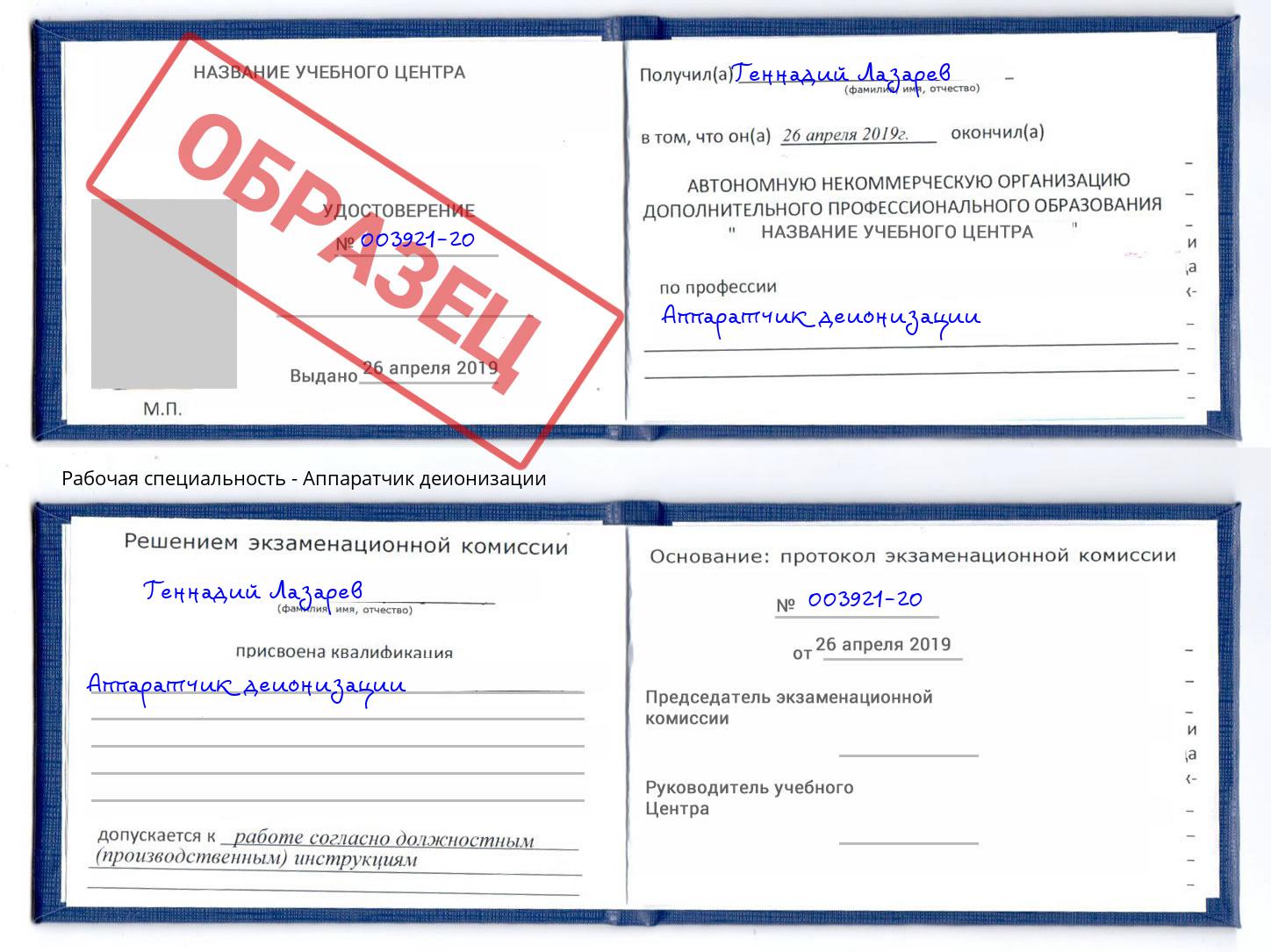 Аппаратчик деионизации Ростов