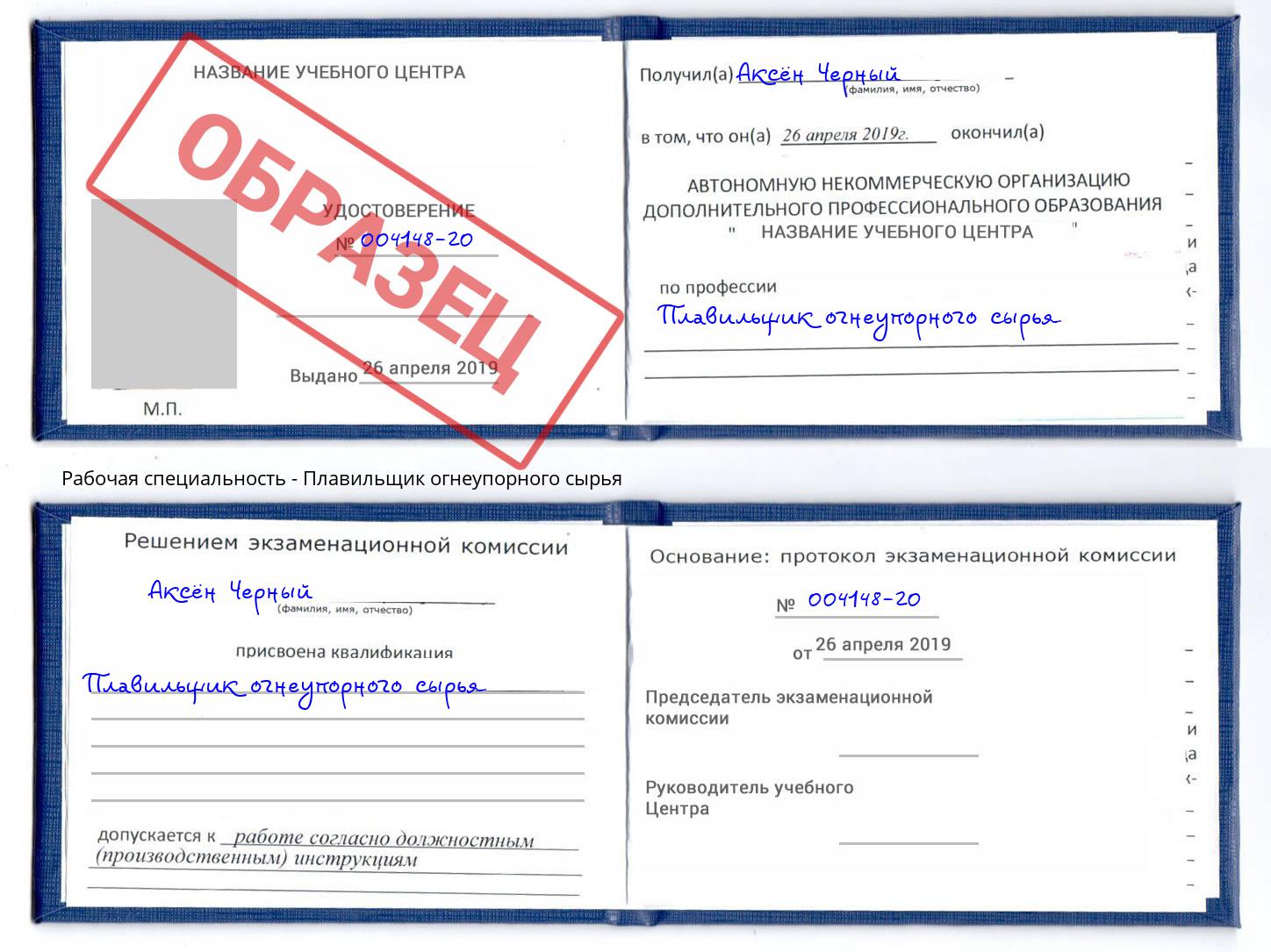 Плавильщик огнеупорного сырья Ростов