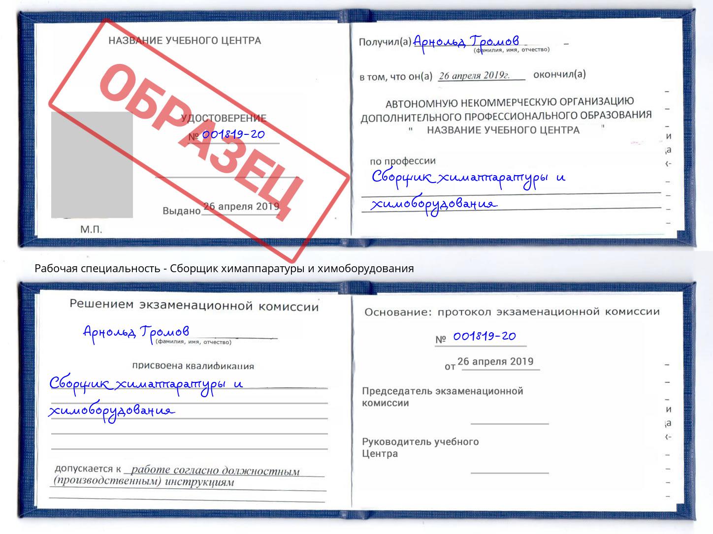 Сборщик химаппаратуры и химоборудования Ростов