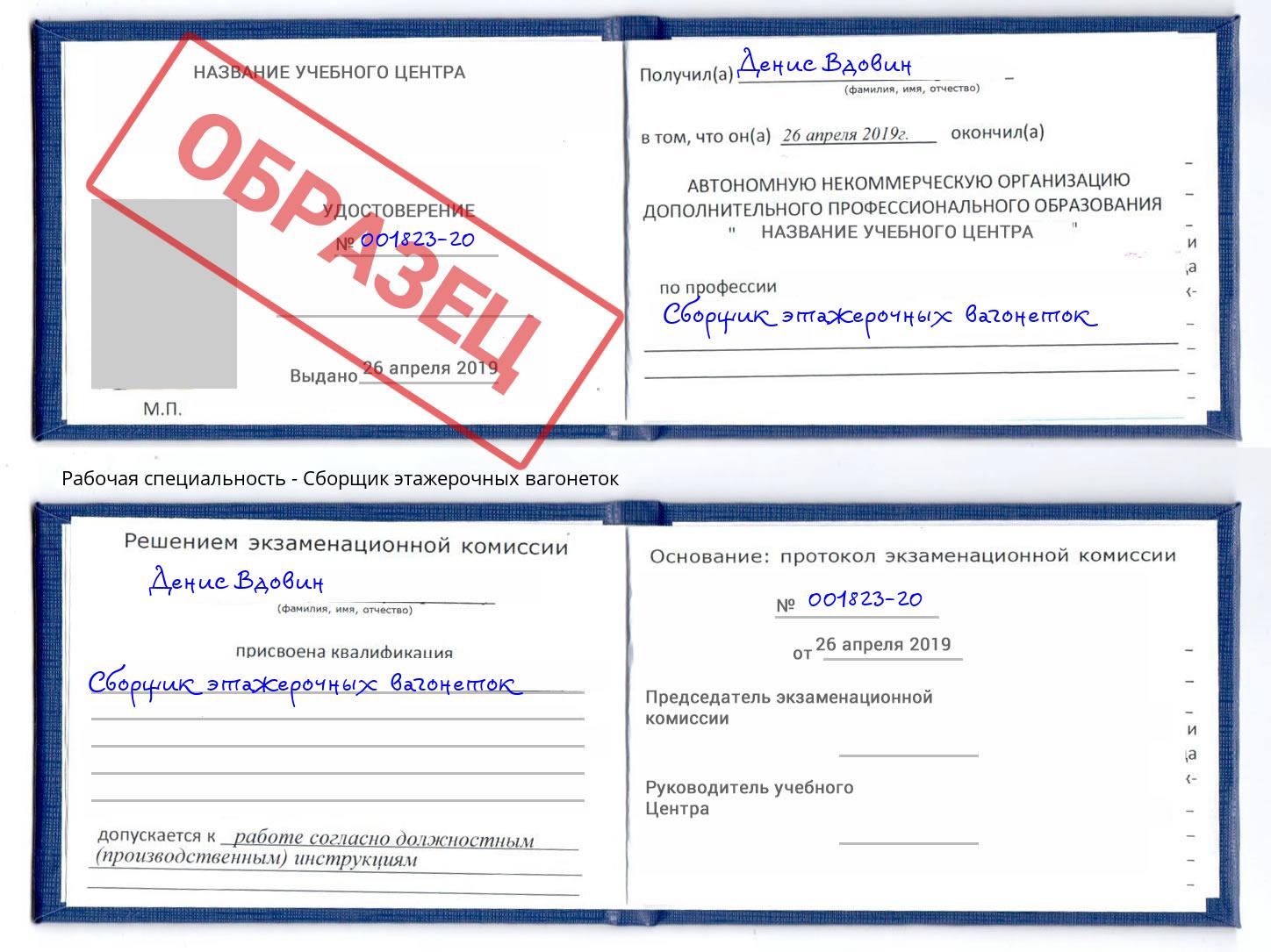 Сборщик этажерочных вагонеток Ростов