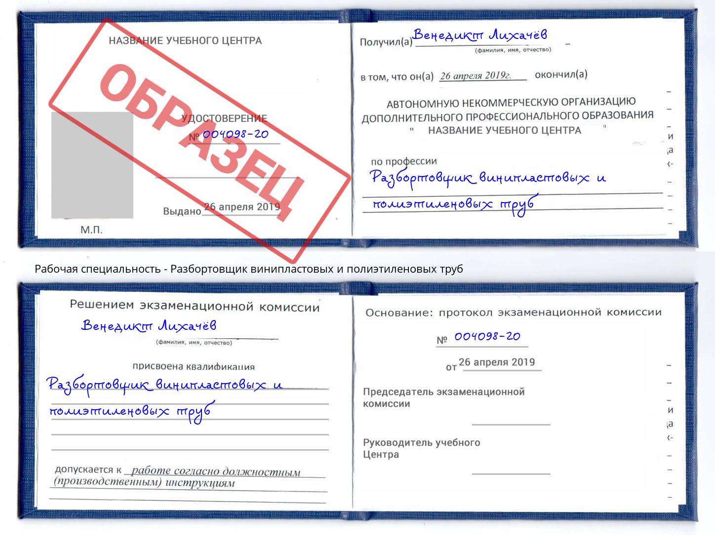Разбортовщик винипластовых и полиэтиленовых труб Ростов