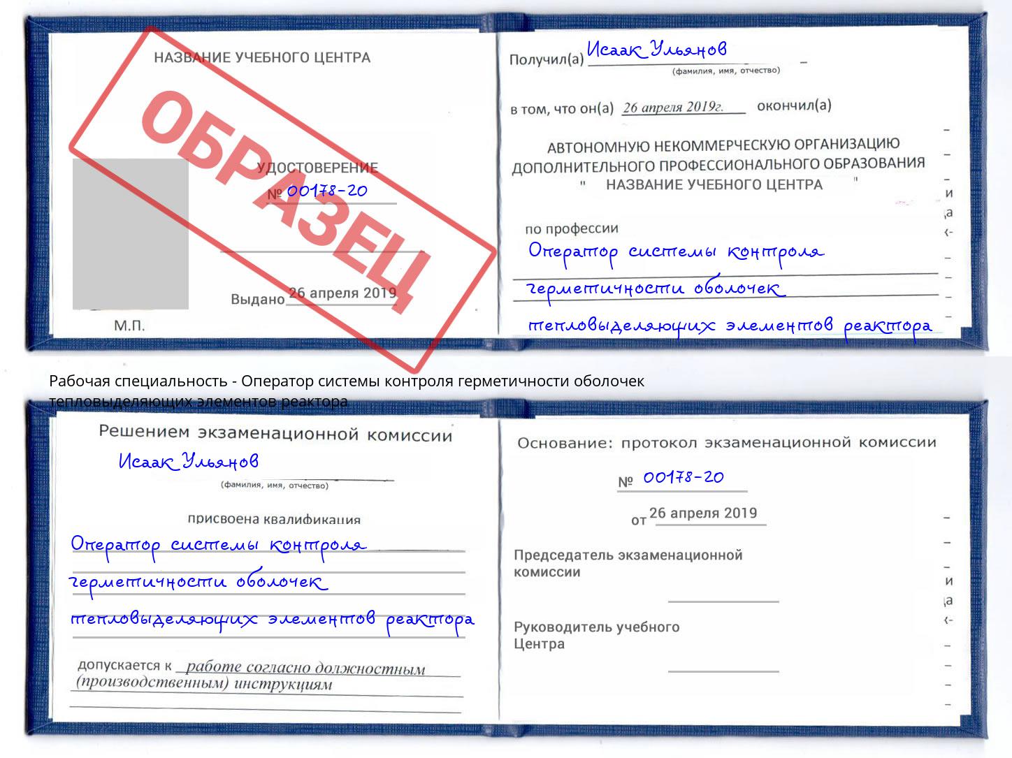 Оператор системы контроля герметичности оболочек тепловыделяющих элементов реактора Ростов
