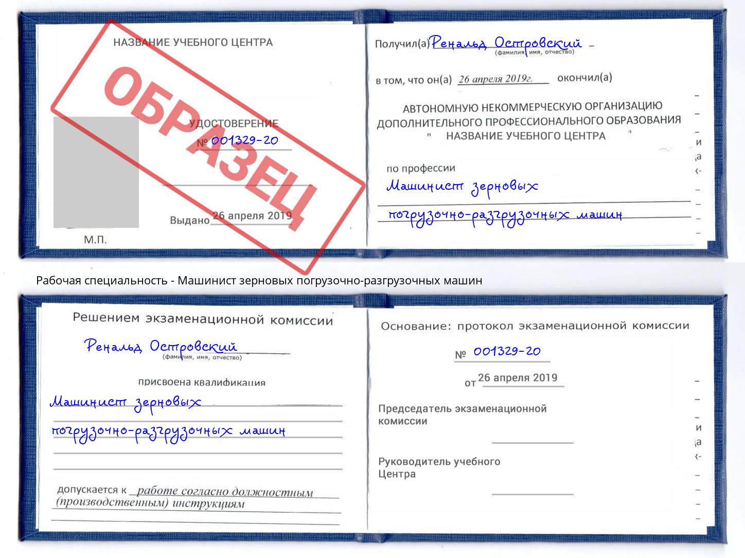 Машинист зерновых погрузочно-разгрузочных машин Ростов