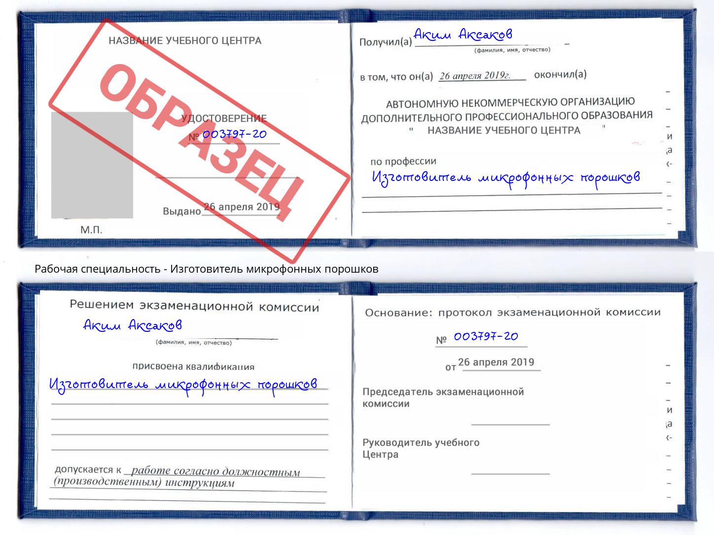 Изготовитель микрофонных порошков Ростов
