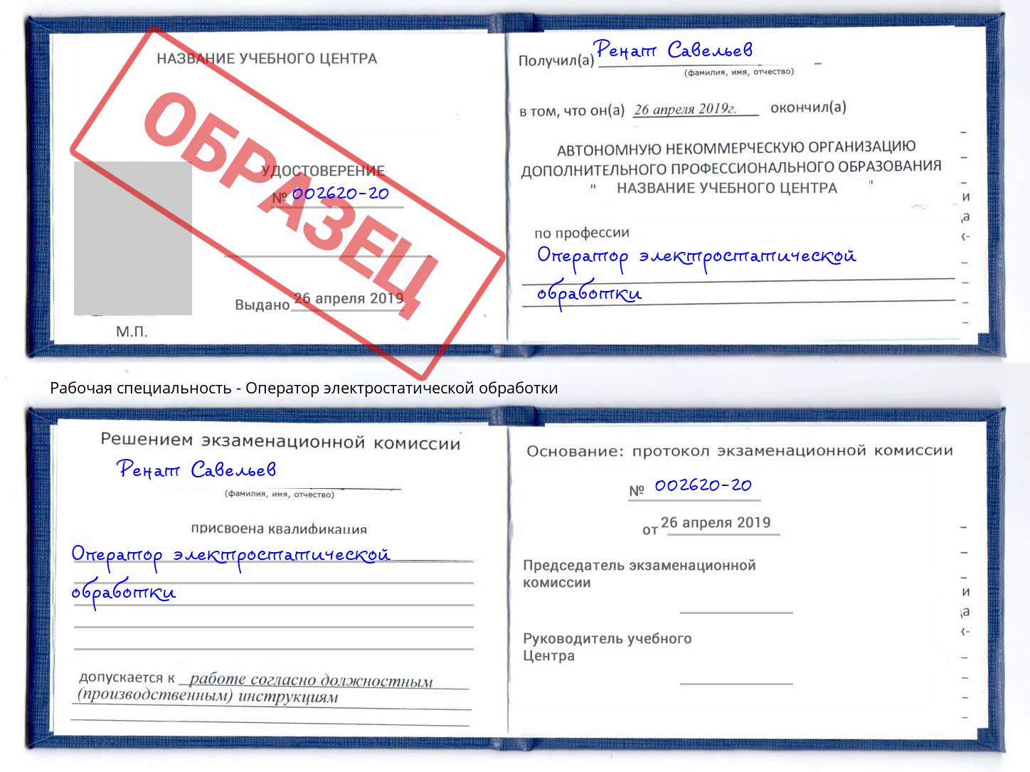 Оператор электростатической обработки Ростов