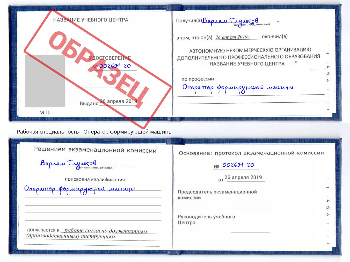 Оператор формирующей машины Ростов