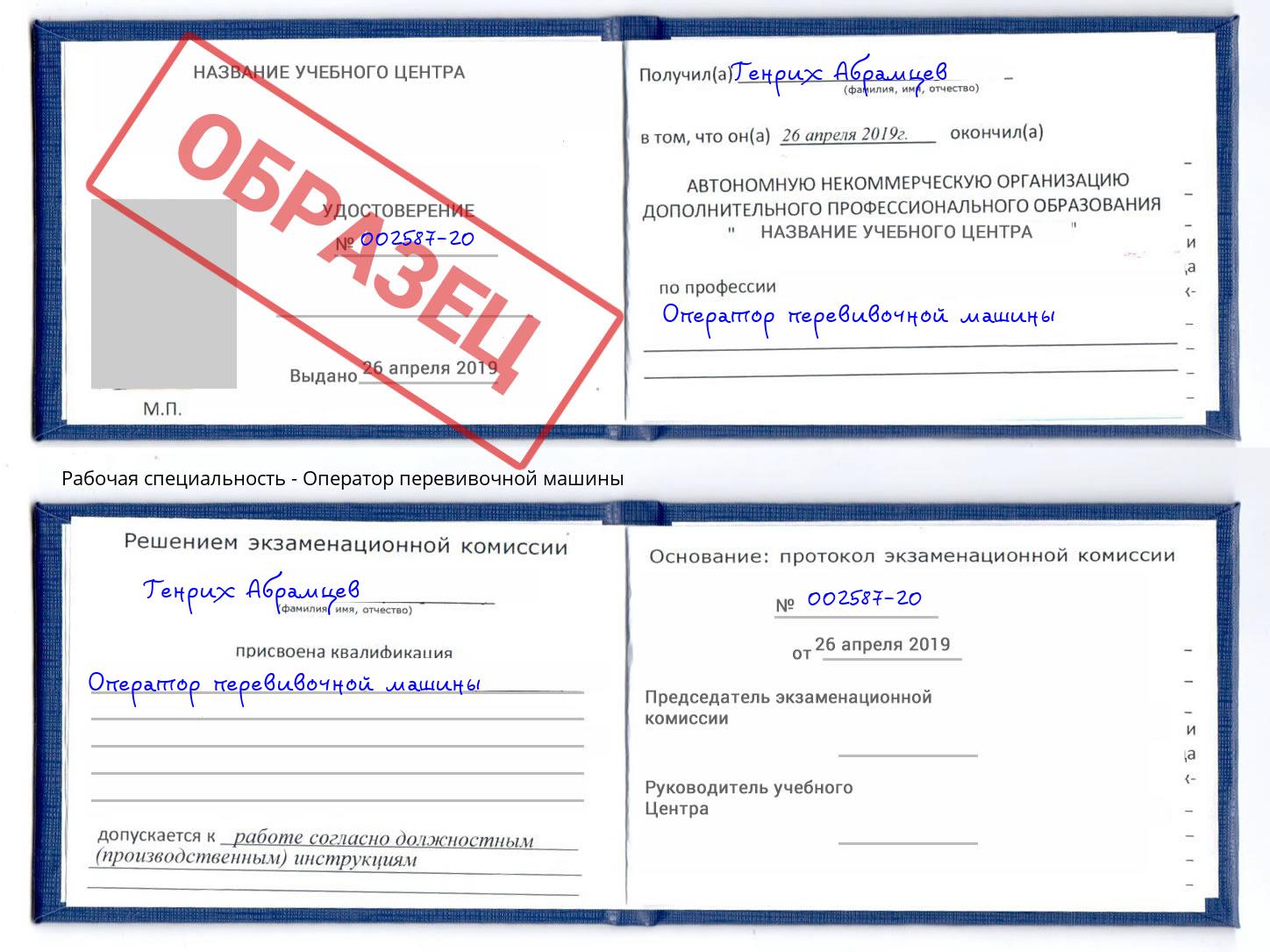 Оператор перевивочной машины Ростов