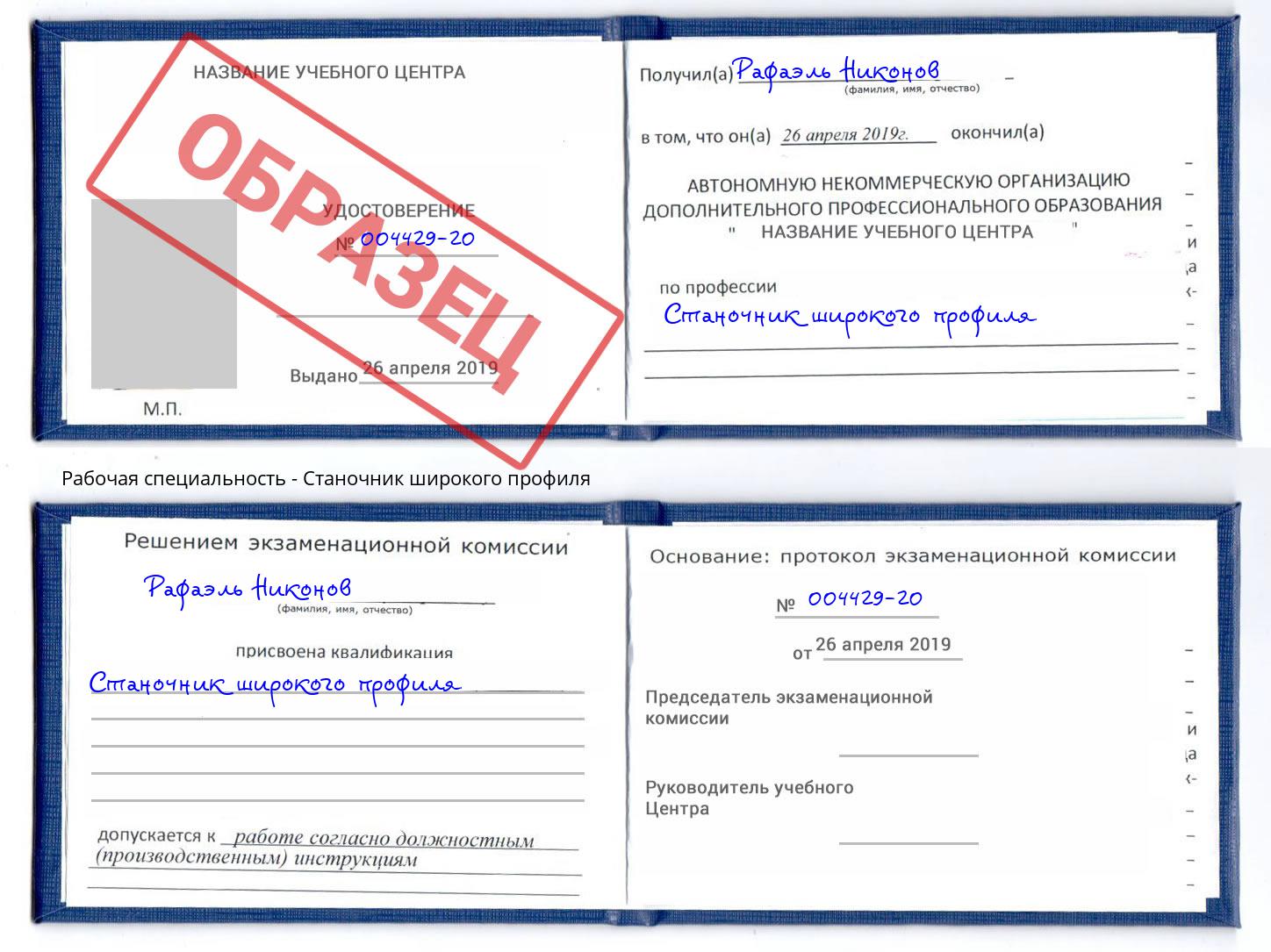 Станочник широкого профиля Ростов