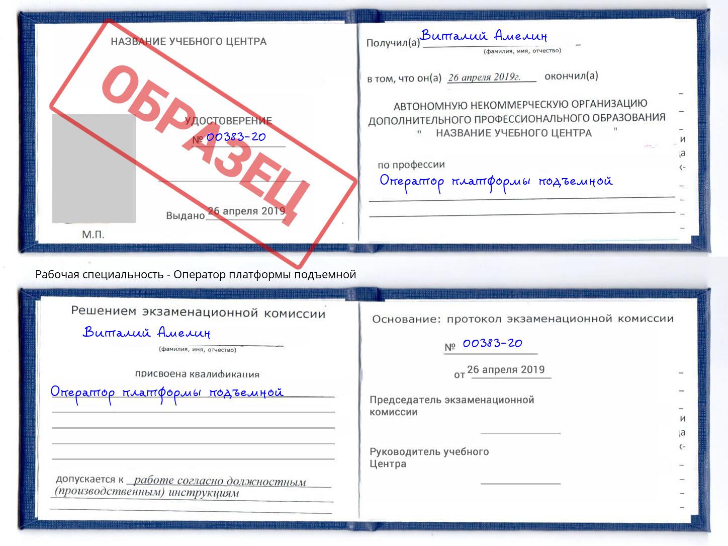 Оператор платформы подъемной Ростов