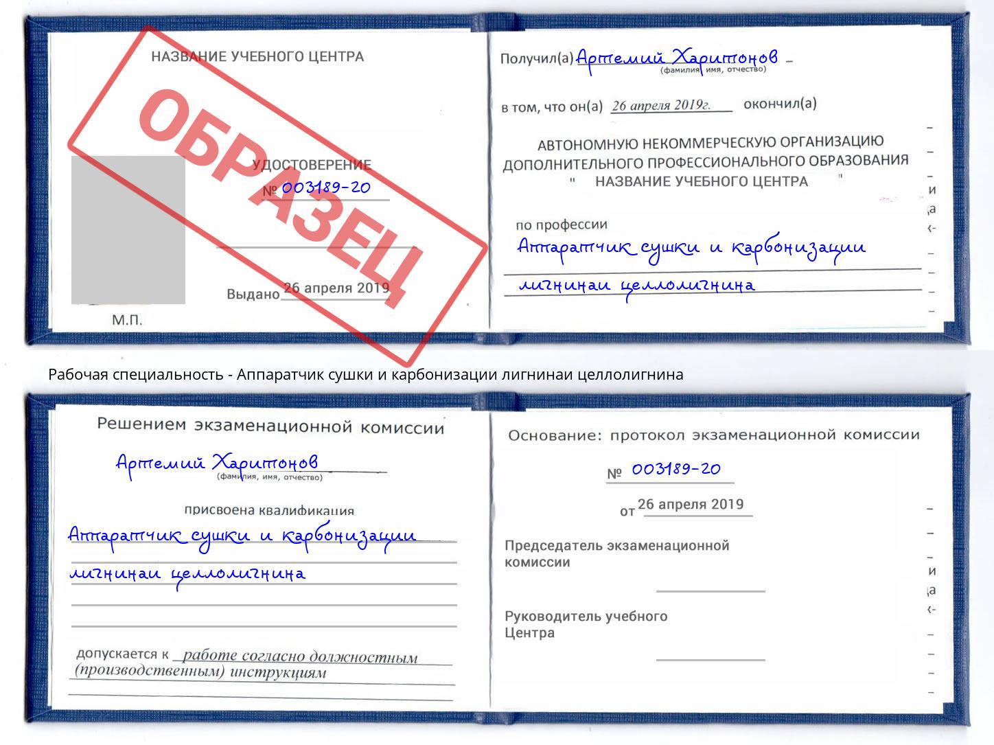 Аппаратчик сушки и карбонизации лигнинаи целлолигнина Ростов