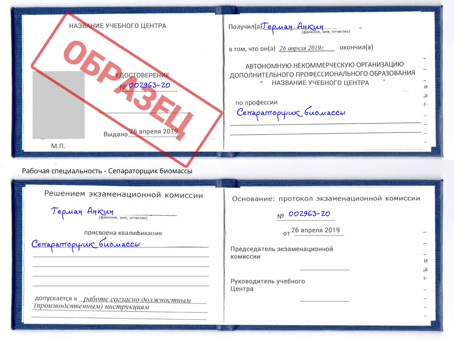 Сепараторщик биомассы Ростов