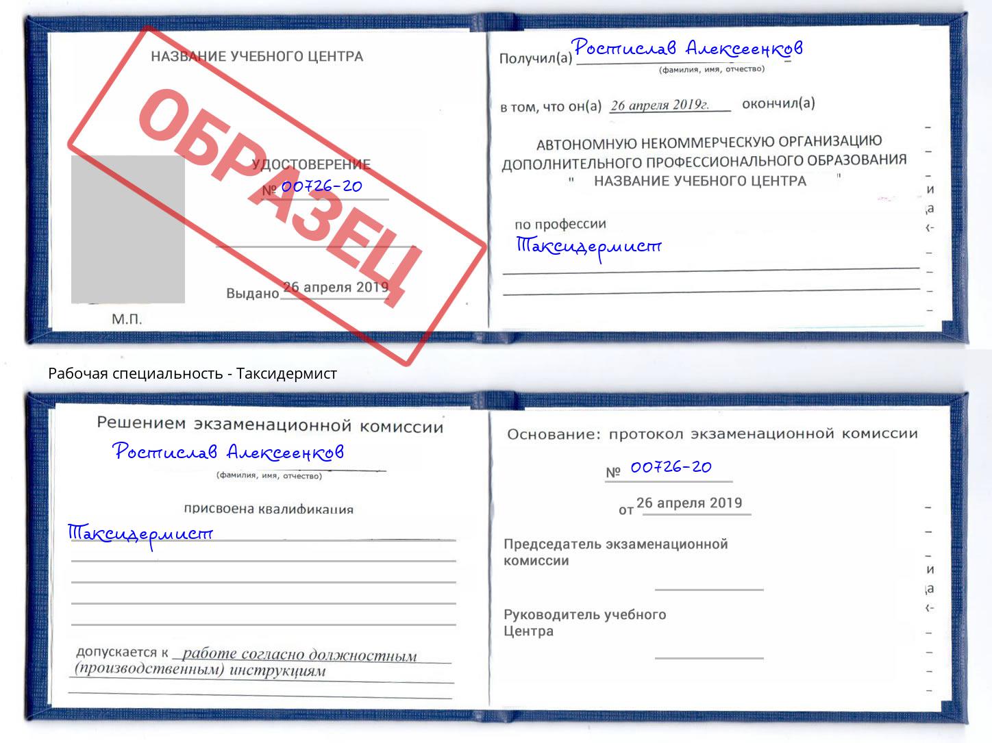 Таксидермист Ростов