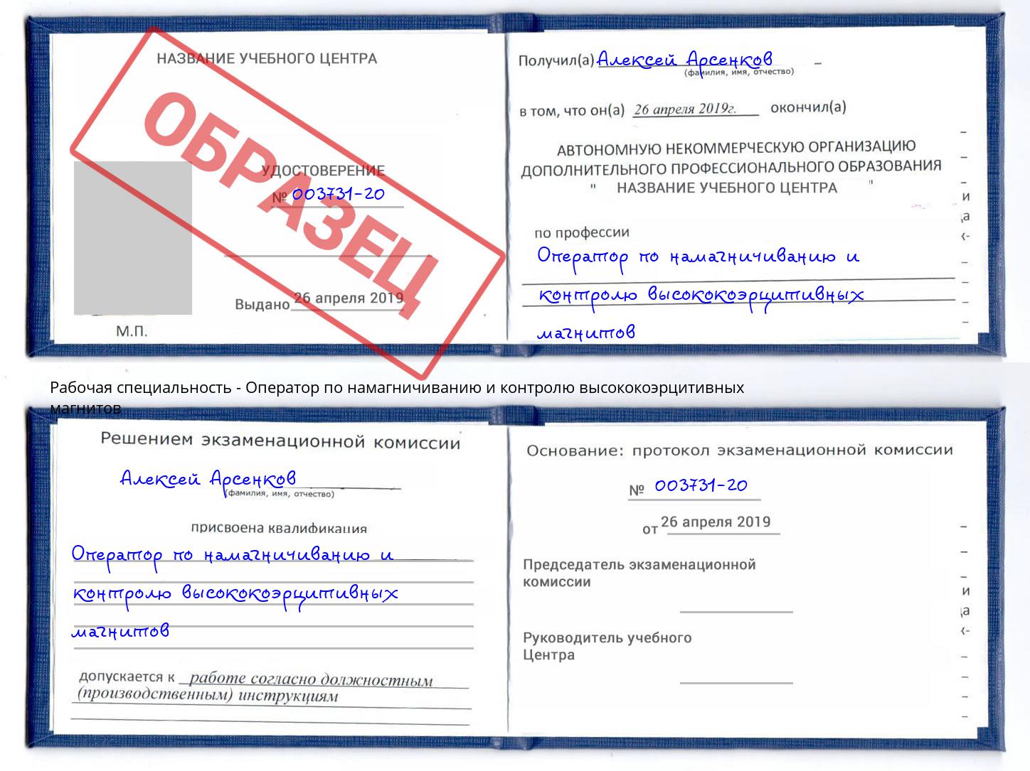 Оператор по намагничиванию и контролю высококоэрцитивных магнитов Ростов