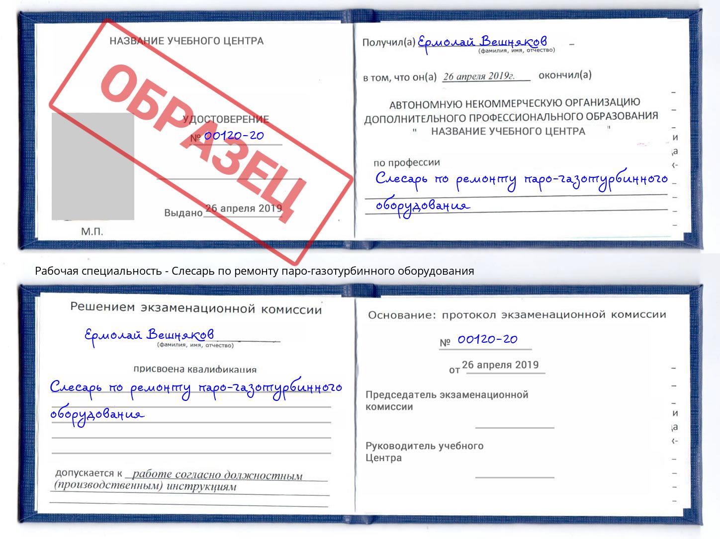 Слесарь по ремонту паро-газотурбинного оборудования Ростов