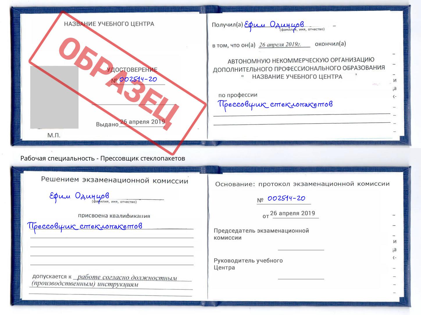 Прессовщик стеклопакетов Ростов