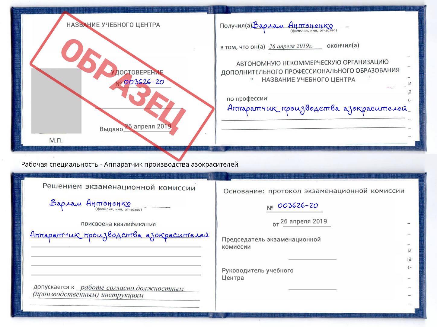 Аппаратчик производства азокрасителей Ростов