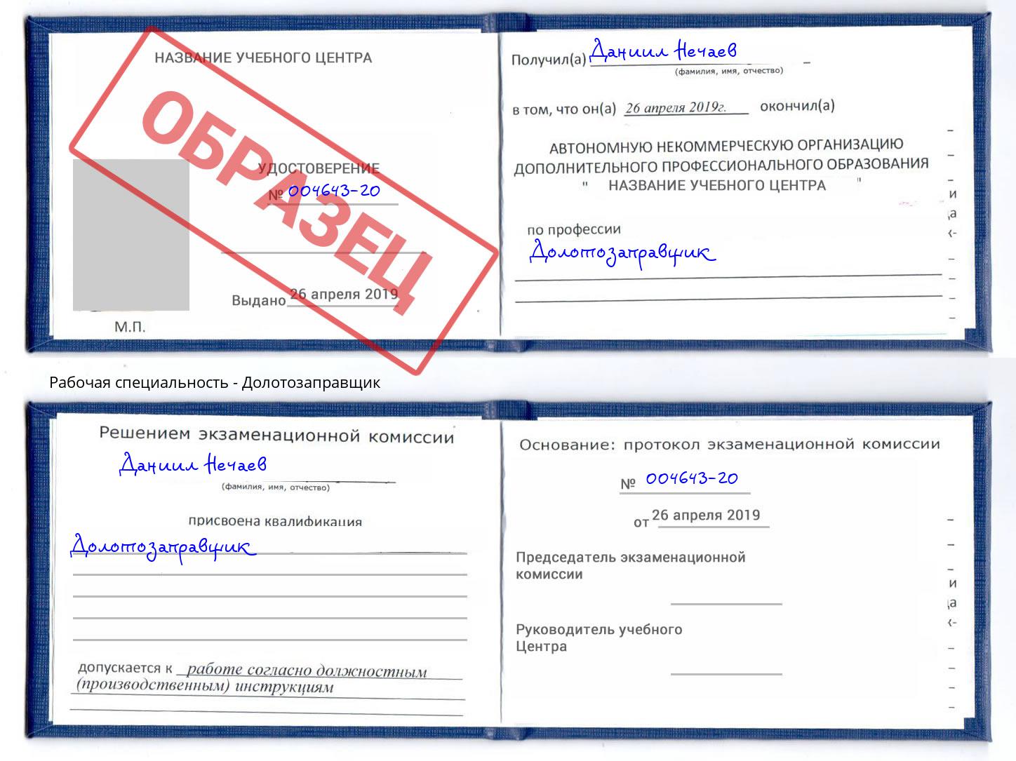 Долотозаправщик Ростов