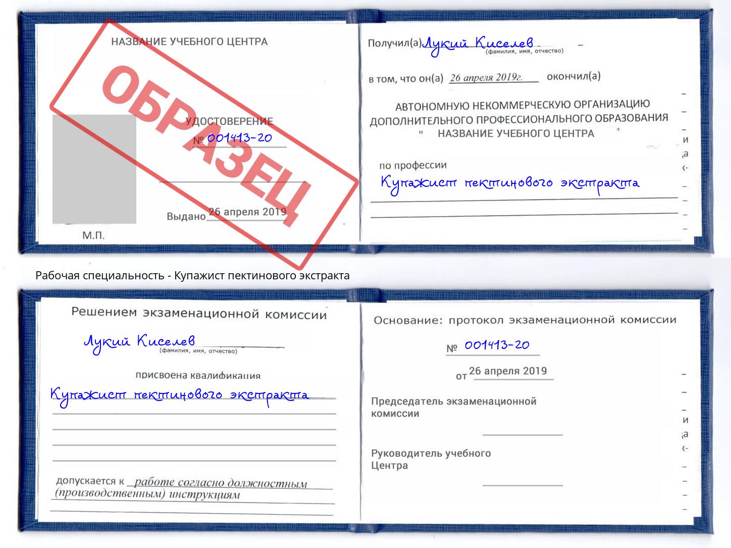 Купажист пектинового экстракта Ростов