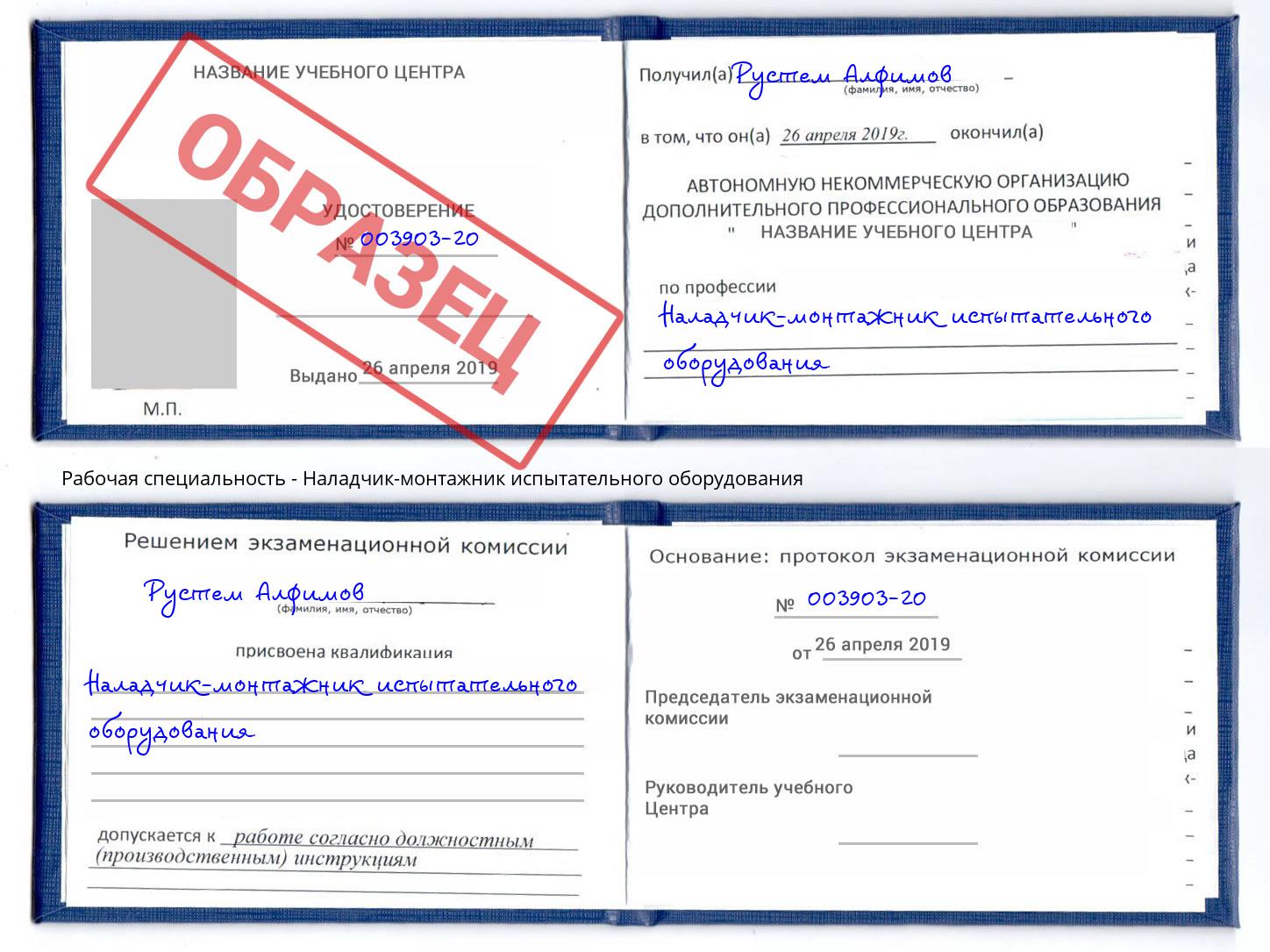 Наладчик-монтажник испытательного оборудования Ростов
