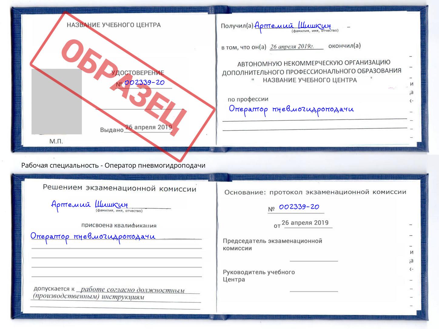 Оператор пневмогидроподачи Ростов