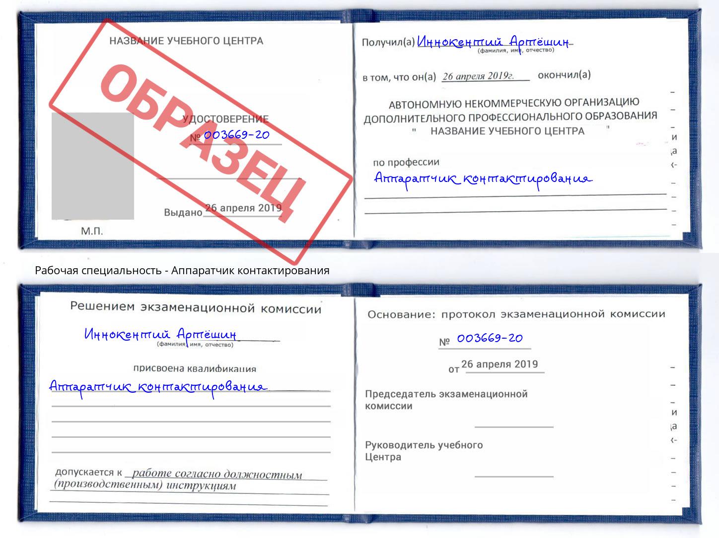 Аппаратчик контактирования Ростов