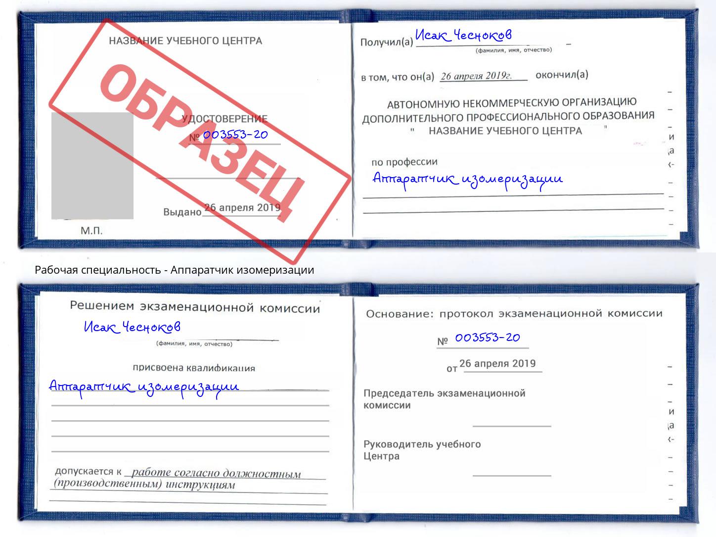 Аппаратчик изомеризации Ростов
