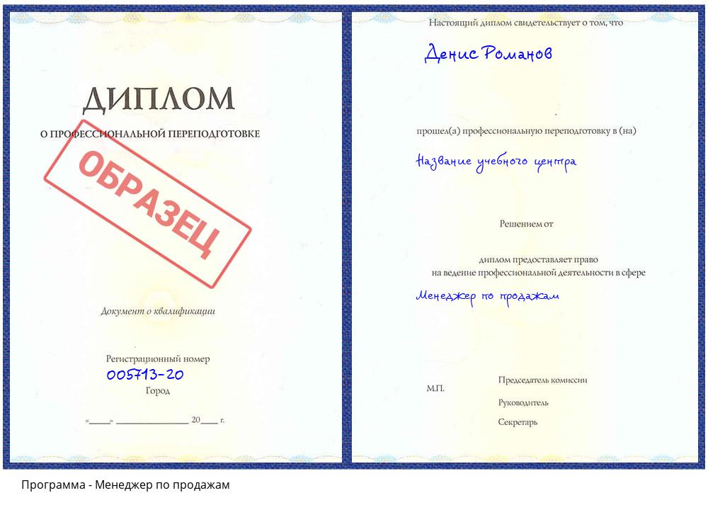 Менеджер по продажам Ростов