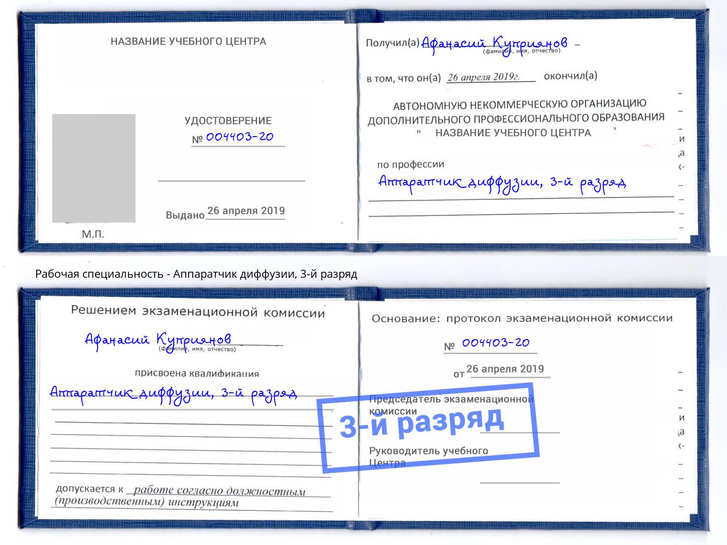 корочка 3-й разряд Аппаратчик диффузии Ростов