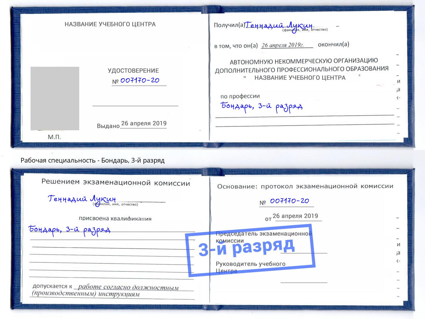 корочка 3-й разряд Бондарь Ростов