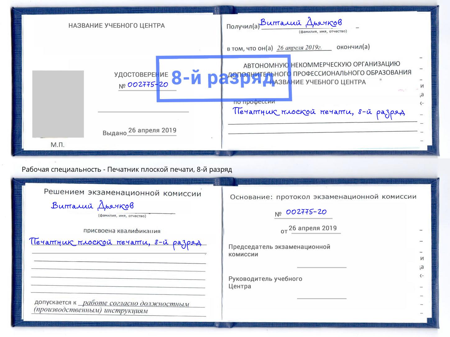 корочка 8-й разряд Печатник плоской печати Ростов