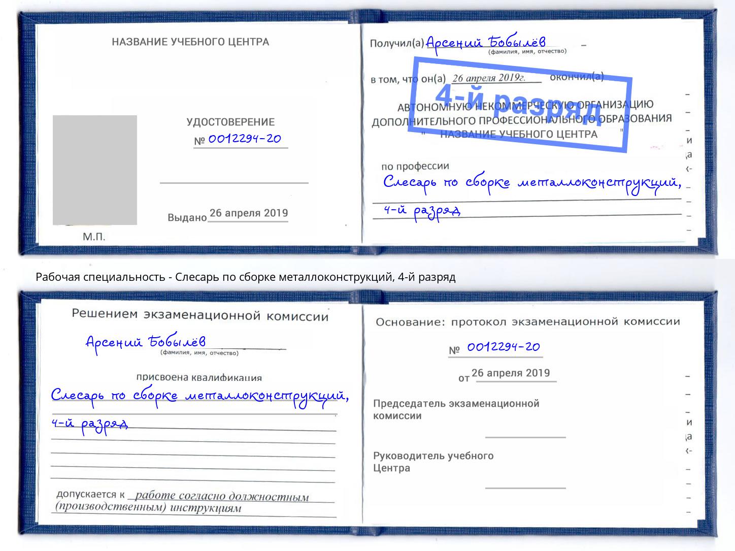 корочка 4-й разряд Слесарь по сборке металлоконструкций Ростов